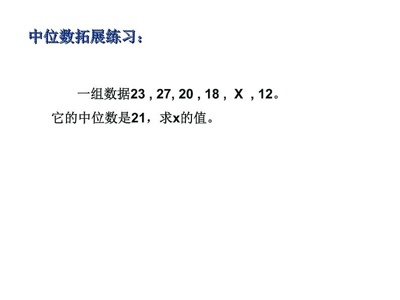 3.2中位数与众数(1)-苏科版九年级数学上册课件08