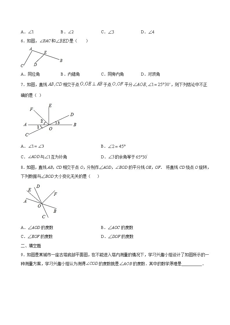 2021年(人教版)七年级数学暑假作业01相交线-(含解析)第2页