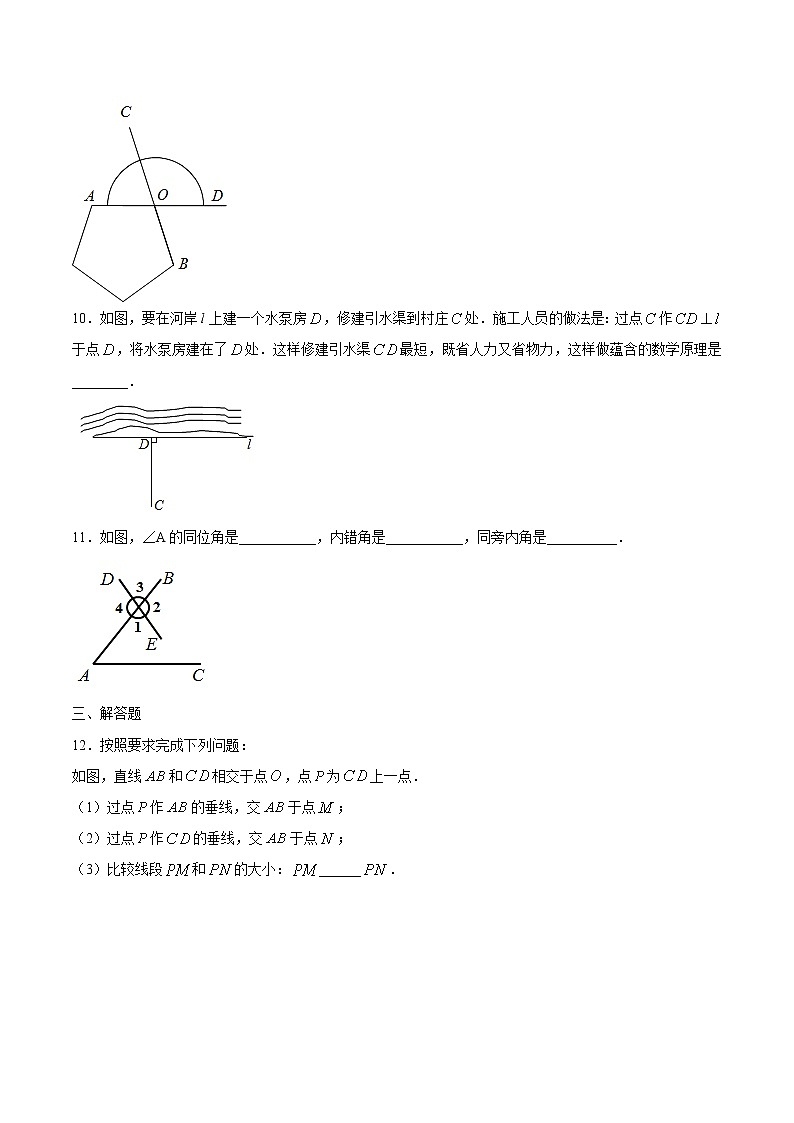 2021年(人教版)七年级数学暑假作业01相交线-(含解析)第3页