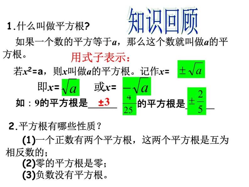 沪教版数学八上17.2一元二次方程的解法(5个课时) 课件02