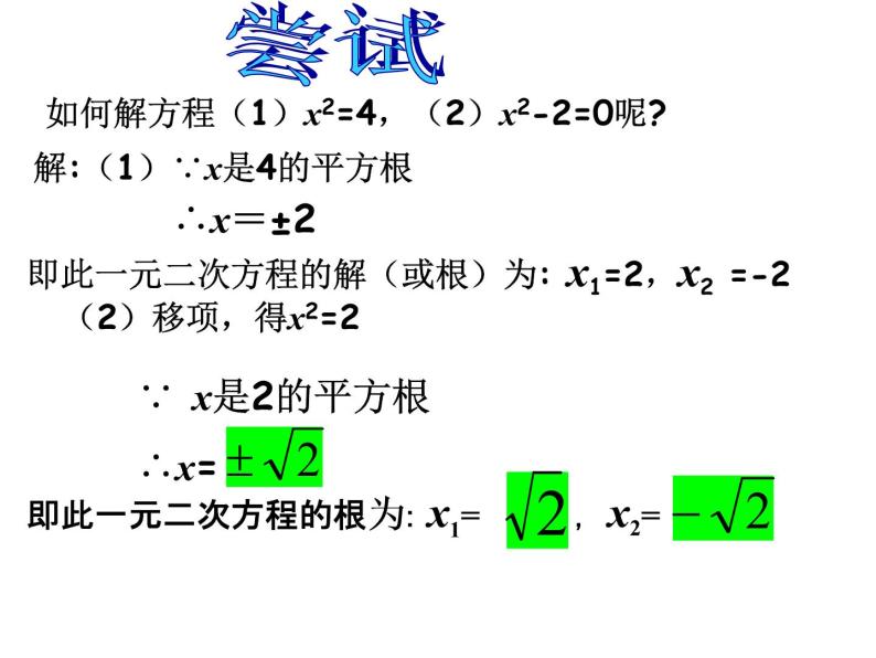 沪教版数学八上17.2一元二次方程的解法(5个课时) 课件03
