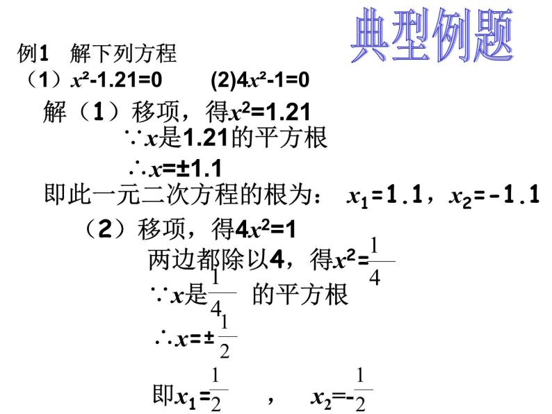沪教版数学八上17.2一元二次方程的解法(5个课时) 课件05