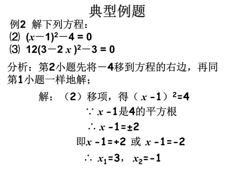 沪教版数学八上17.2一元二次方程的解法(5个课时) 课件07