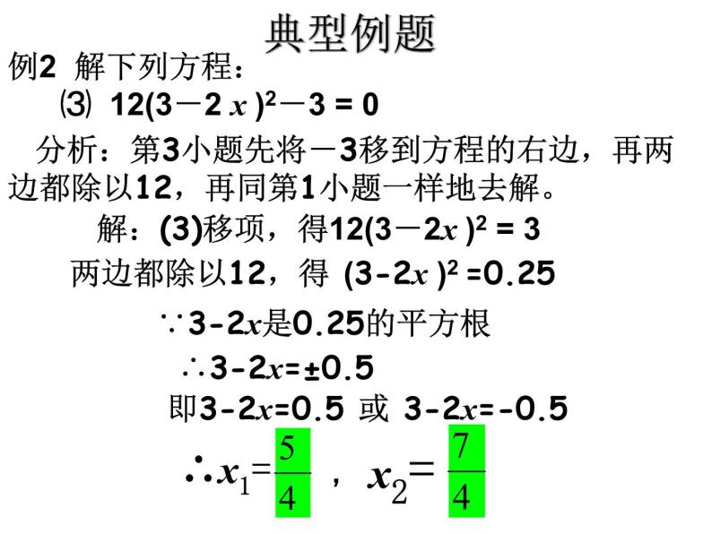 沪教版数学八上17.2一元二次方程的解法(5个课时) 课件08