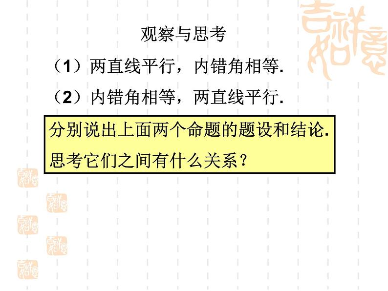 沪教版数学八上19.3《逆命题和逆定理》课件3第3页