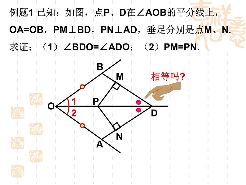 沪教版数学八上19.5《角的平分》课件206