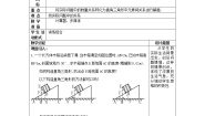 初中数学沪教版 (五四制)九年级上册25.4  解直角三角形的应用教案