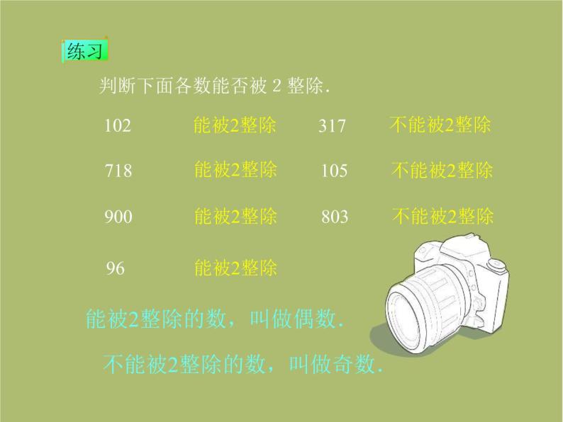 沪教版六年级数学上册 能被2、5整除的数课件04