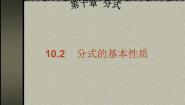 沪教版 (五四制)七年级上册10.2  分式的基本性质课堂教学课件ppt