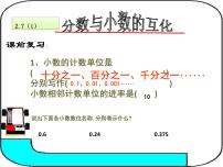 初中数学沪教版 (五四制)六年级上册2.7  分数与小数的互化多媒体教学ppt课件