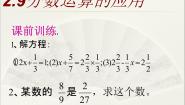 初中数学沪教版 (五四制)六年级上册2.7  分数与小数的互化集体备课ppt课件