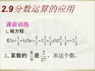 沪教版六年级数学上册 《分数运算的应用》ppt课件