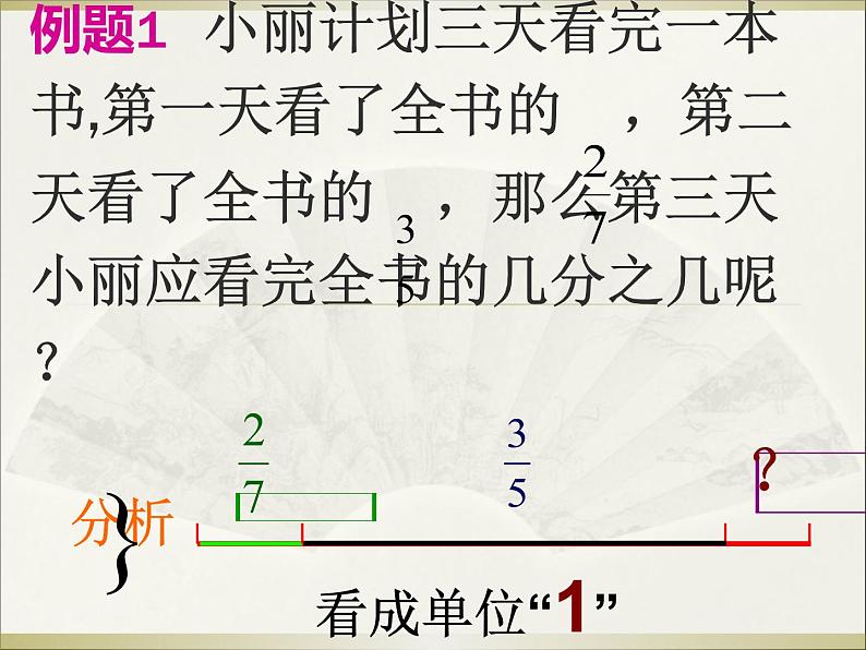 沪教版六年级数学上册 《分数运算的应用》ppt课件02