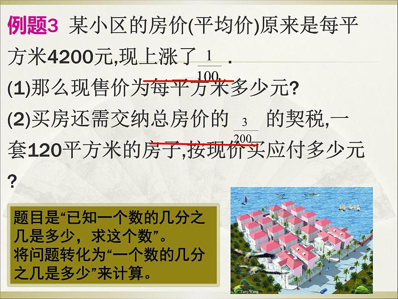 沪教版六年级数学上册 《分数运算的应用》ppt课件04