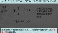 分数与小数的互化PPT课件免费下载