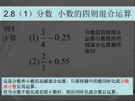 分数与小数的互化PPT课件免费下载