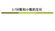 数学六年级上册2.3  分数的大小比较多媒体教学课件ppt