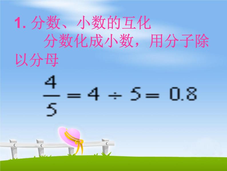 沪教版六年级数学上册 分数、小数四则混合运算课件02