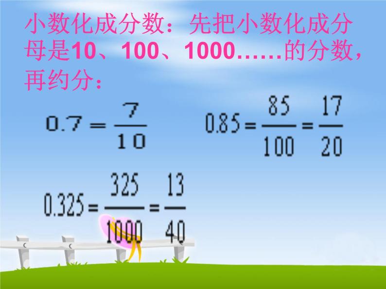 沪教版六年级数学上册 分数、小数四则混合运算课件05