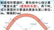 初中沪教版 (五四制)4.2  弧长说课课件ppt