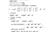 初中数学沪教版 (五四制)七年级上册第九章  整式第3节  整式的乘法9.10  整式的乘法教案