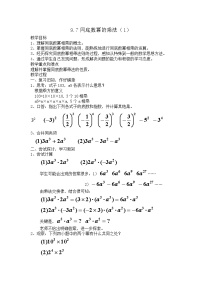 初中数学沪教版 (五四制)七年级上册第九章  整式第3节  整式的乘法9.10  整式的乘法教案
