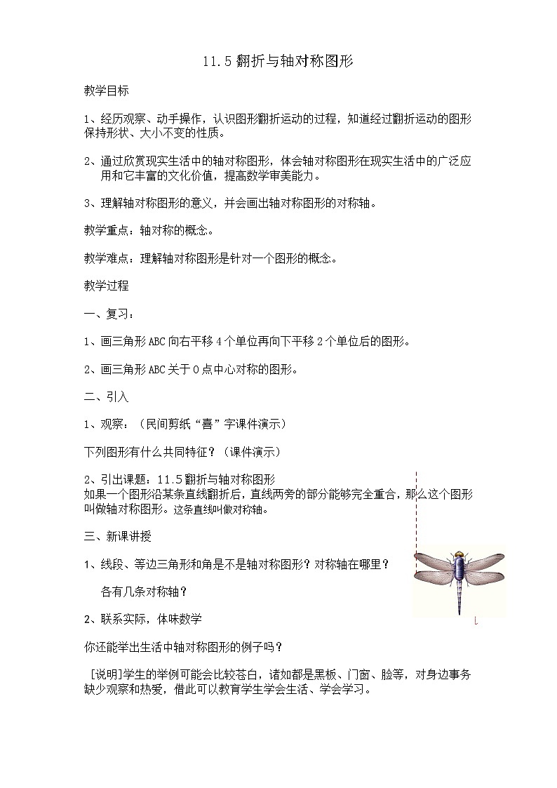 沪教版初中数学七年级上册第11章第3节 图形的翻折教案第1页