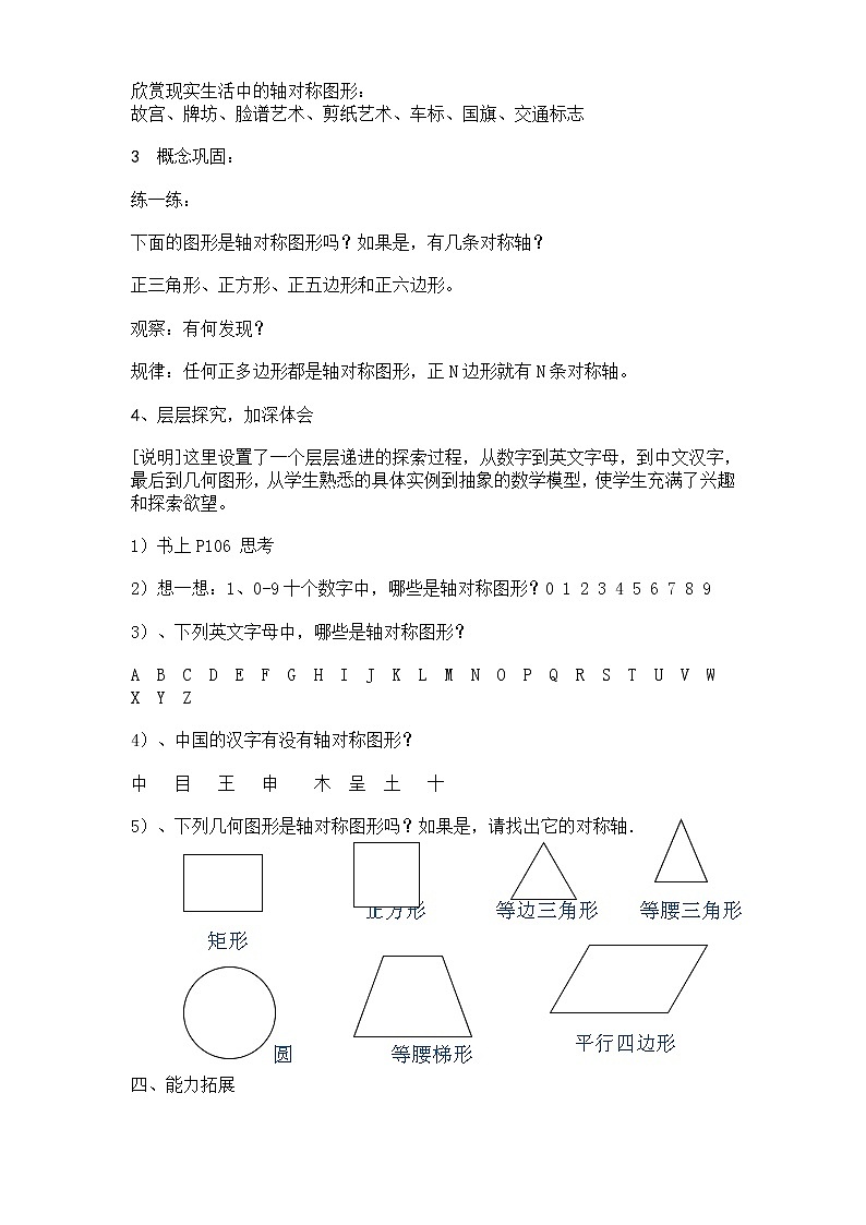 沪教版初中数学七年级上册第11章第3节 图形的翻折教案第2页