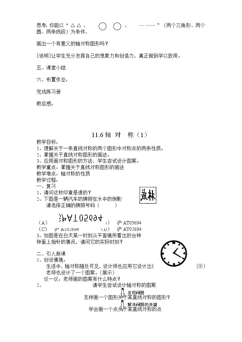 沪教版初中数学七年级上册第11章第3节 图形的翻折教案第3页