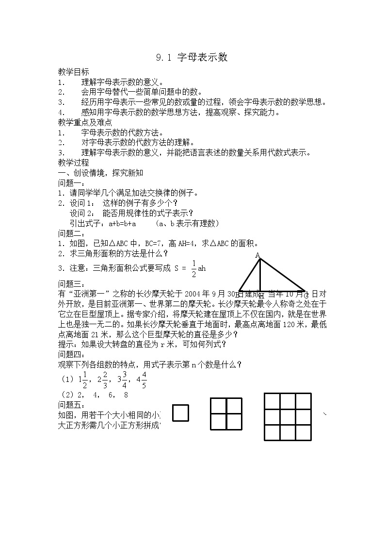 沪教版初中数学七年级上册第9章第1节 整式的概念教案01