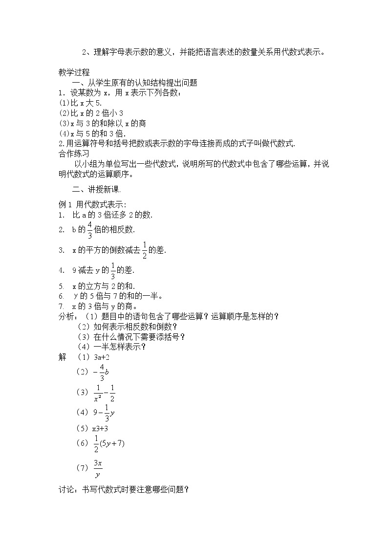 沪教版初中数学七年级上册第9章第1节 整式的概念教案03