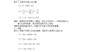 初中数学沪教版 (五四制)七年级上册9.11  平方差公式教案及反思