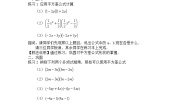 初中数学沪教版 (五四制)七年级上册9.11  平方差公式教案及反思