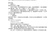 沪教版 (五四制)七年级上册9.13  提取公因式法教案设计
