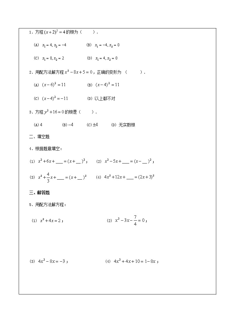 第21章第3课时 配方法解一元二次方程-人教版九年级数学上册讲义(机构专用)教案第2页