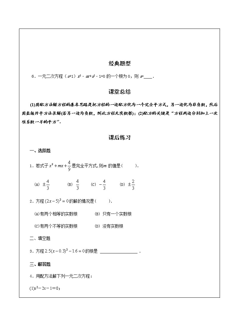 第21章第3课时 配方法解一元二次方程-人教版九年级数学上册讲义(机构专用)教案第3页