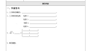 沪教版 (五四制)八年级上册第十六章  二次根式第一节  二次根式的概念和性质16．2  最简二次根式和同类二次根式教案设计