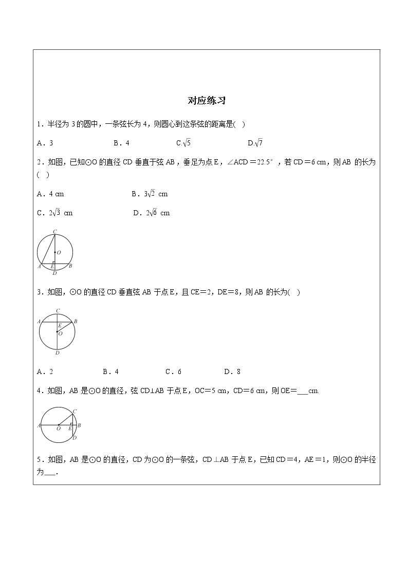 第24章圆第2课时 垂径定理-人教版九年级数学上册讲义（机构专用）教案02