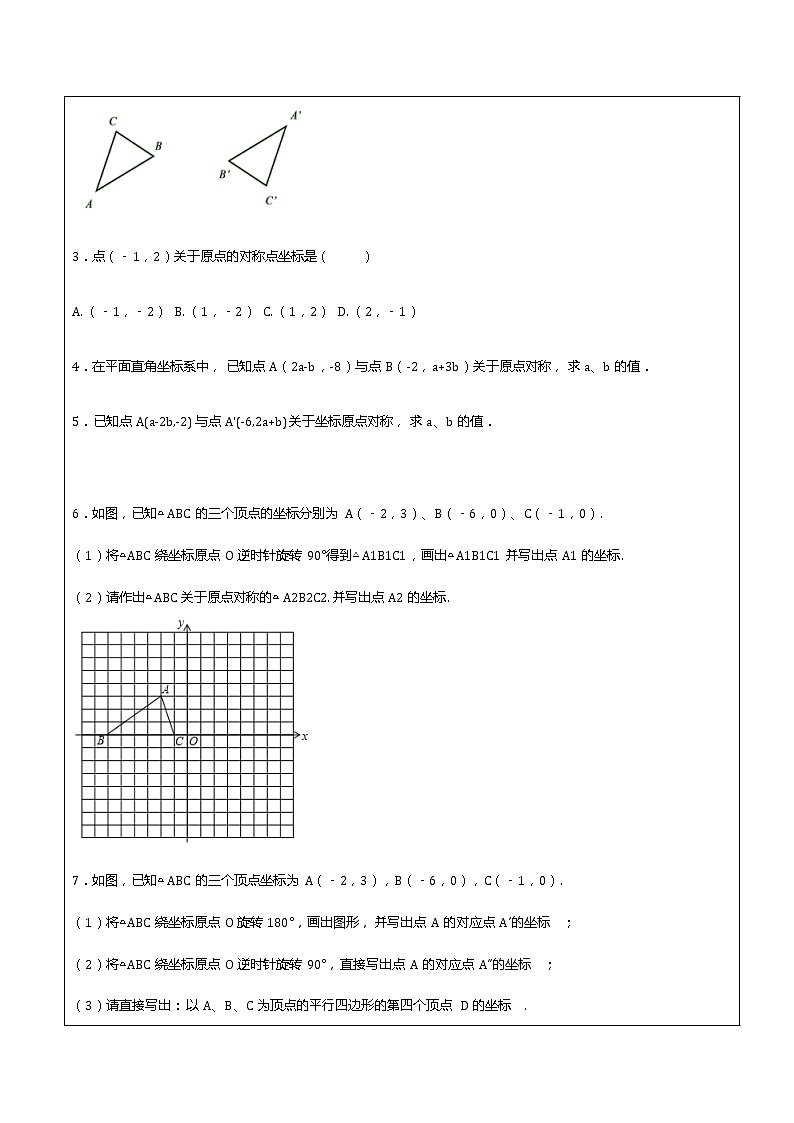 第23章旋转第3课时 中心对称-人教版九年级数学上册讲义(机构专用)教案03