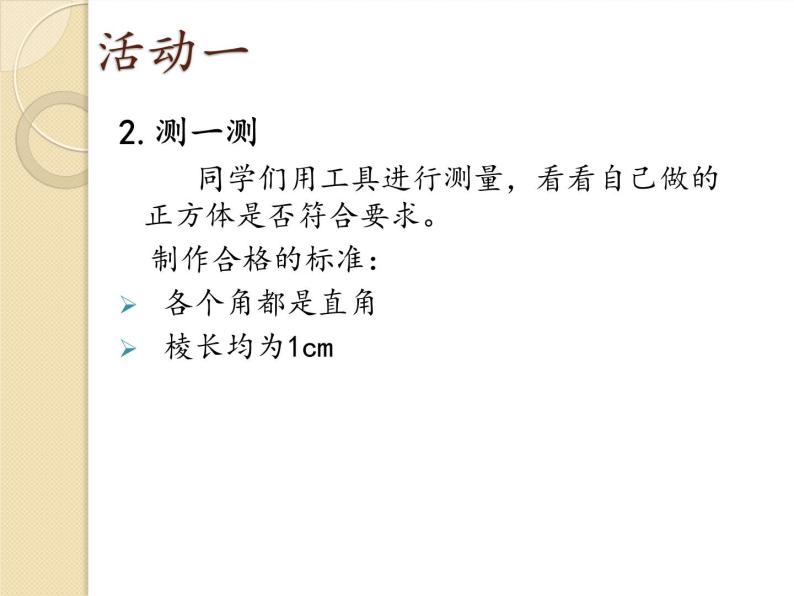 北京课改版数学八年级上册立方根（1） 课件03