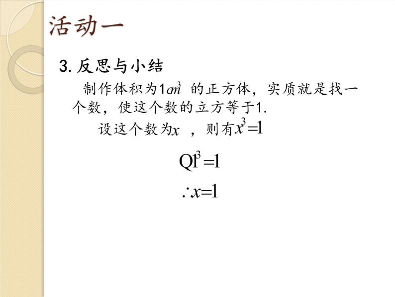 北京课改版数学八年级上册立方根（1） 课件04