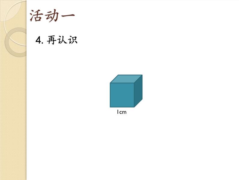 北京课改版数学八年级上册立方根（1） 课件05