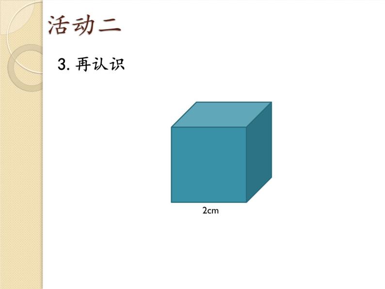 北京课改版数学八年级上册立方根（1） 课件08