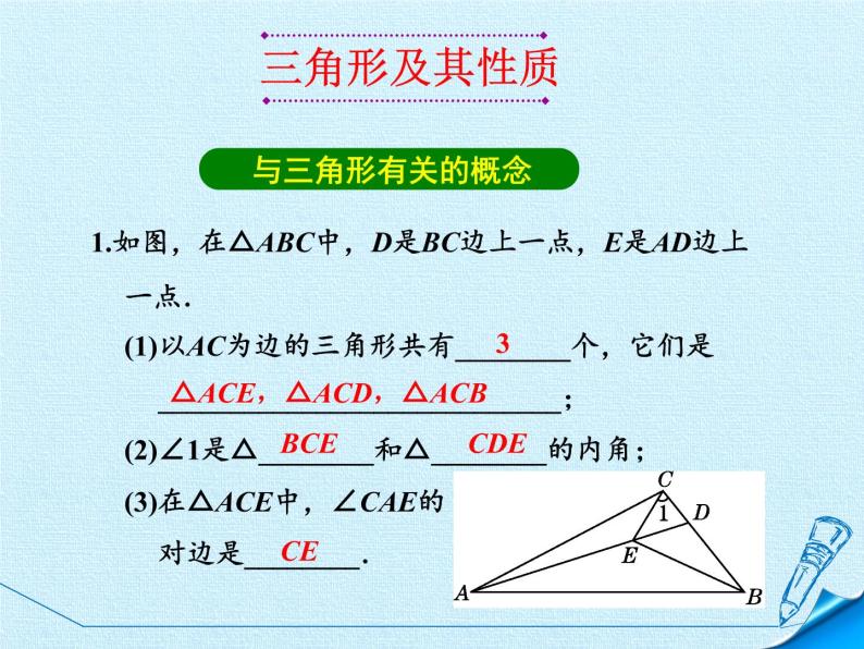 北京课改版数学八年级上册第十二章 三角形 复习课件03