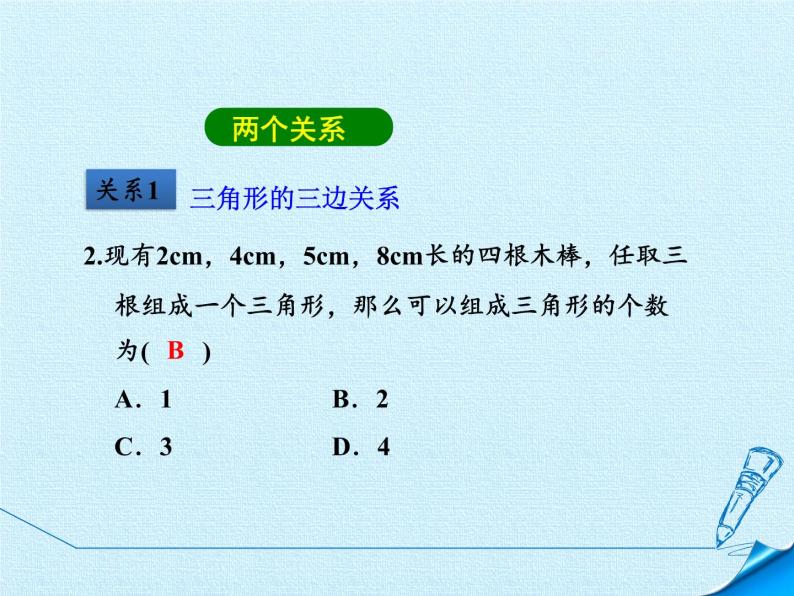 北京课改版数学八年级上册第十二章 三角形 复习课件04