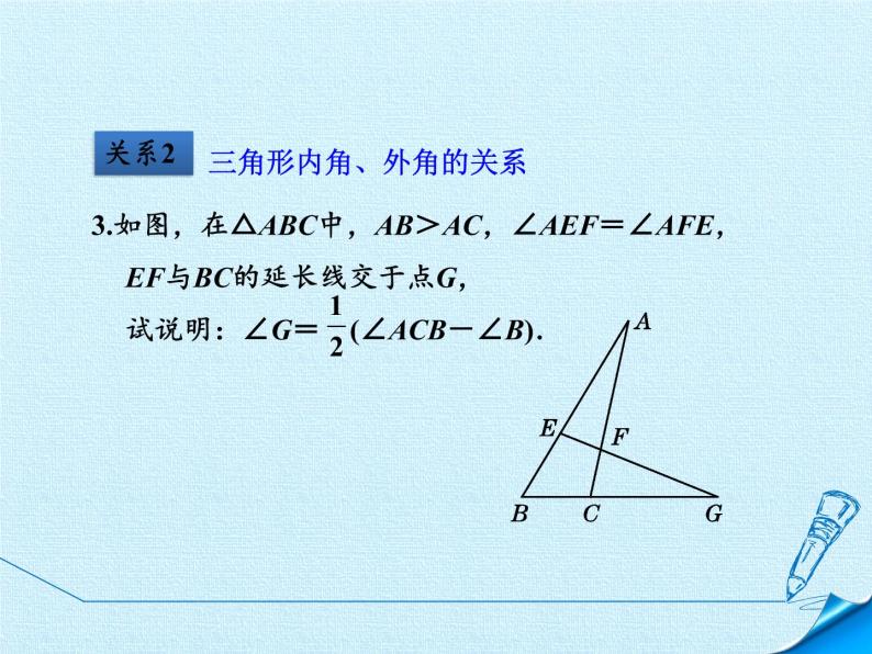 北京课改版数学八年级上册第十二章 三角形 复习课件05