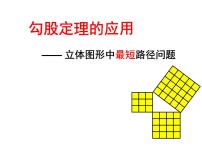 初中数学北京课改版八年级上册12.11 勾股定理教课内容课件ppt