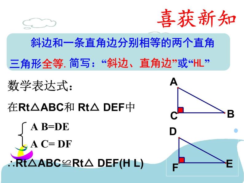 北京课改版数学八年级上册直角三角形全等的判定课件08