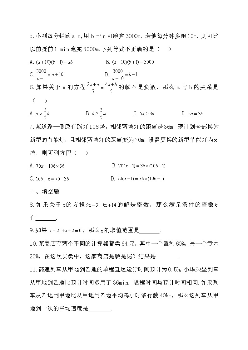 19第四章综合训练（1）-苏科版七年级数学上册同步训练试卷02