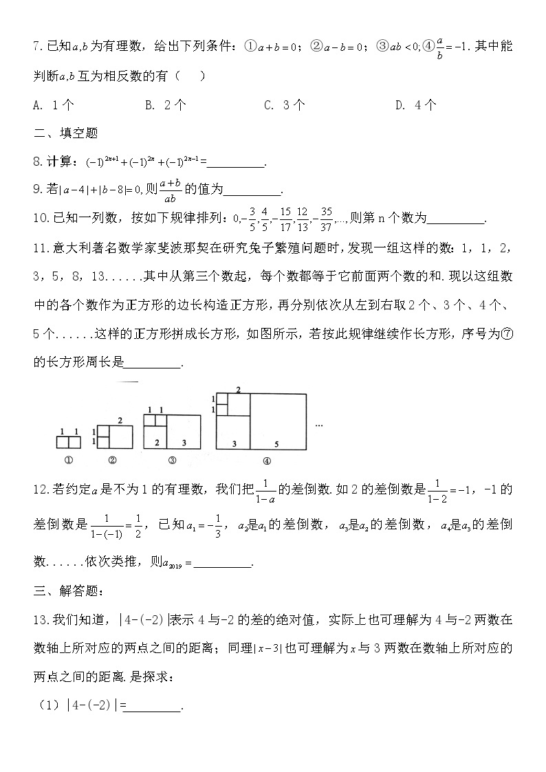 09第1、2章综合训练（2）-苏科版七年级数学上册同步训练试卷02